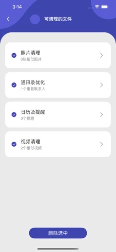 安卓爱清理软件下载