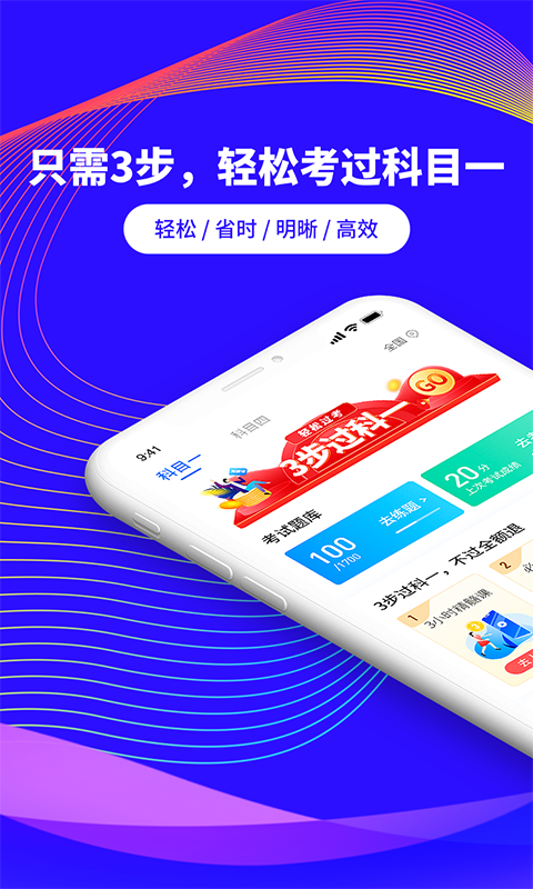 安卓安安教练科目一软件下载