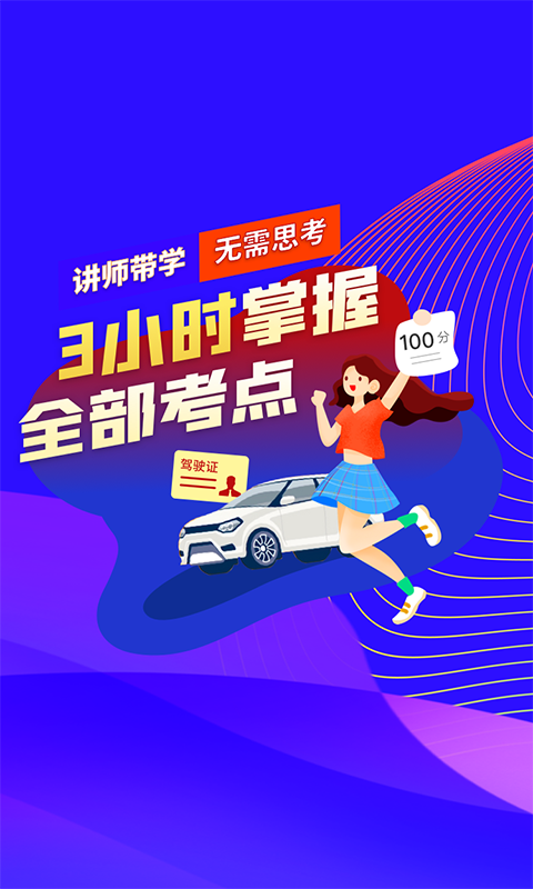 安安教练科目一app下载