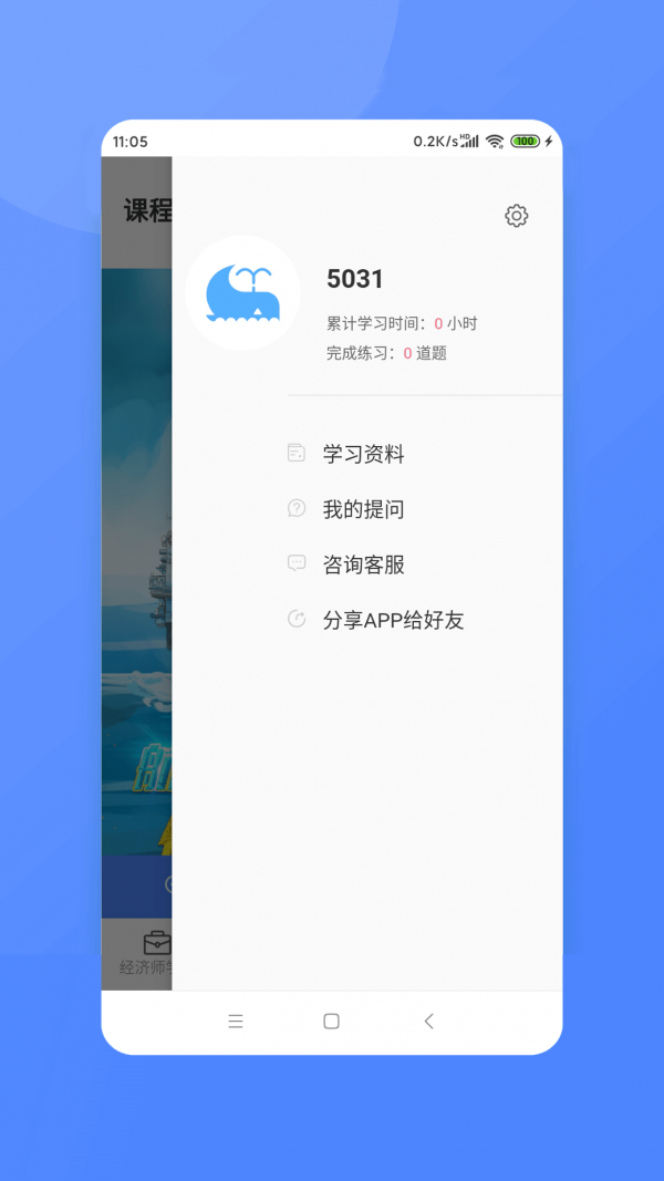 安卓经济师新题库软件下载