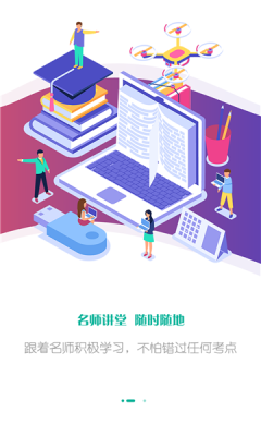 安卓爵为网校软件下载