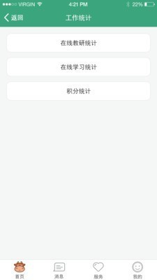 安卓中山市学前教育管理平台app