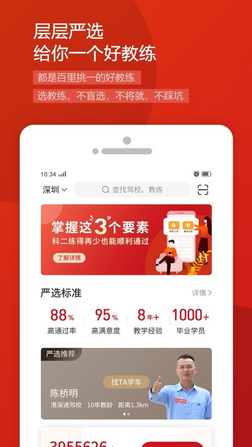 安卓阳光学车学员端app