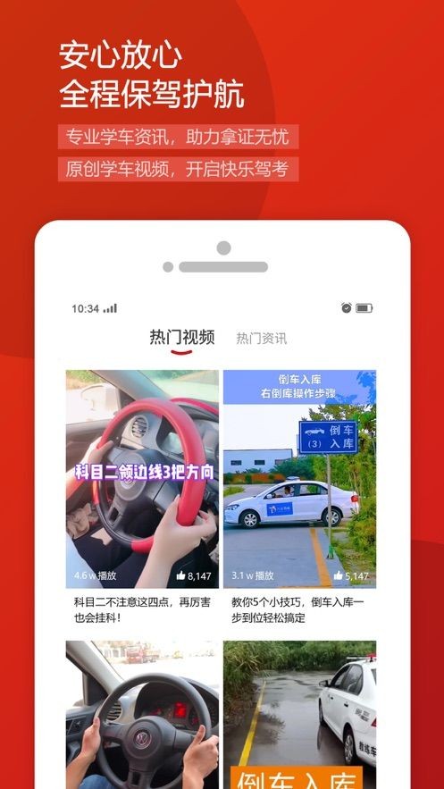 安卓阳光学车学员端软件下载