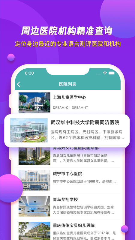 培声培伴下载