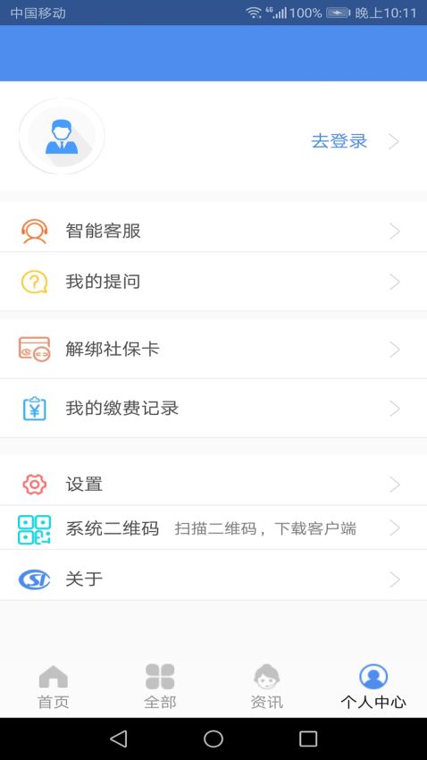 安卓民生山西app社保服务app