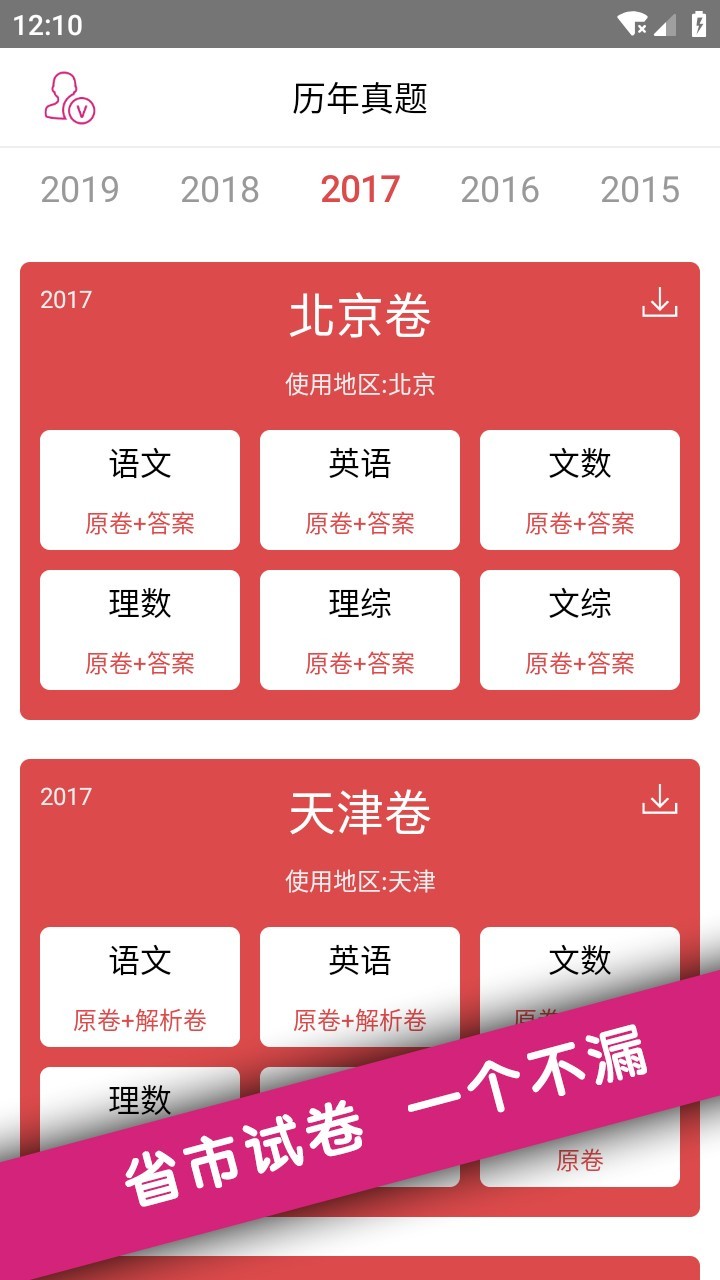 高考试题下载