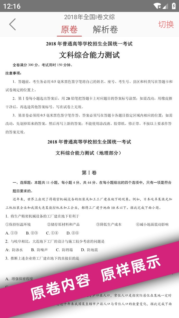 安卓高考试题app