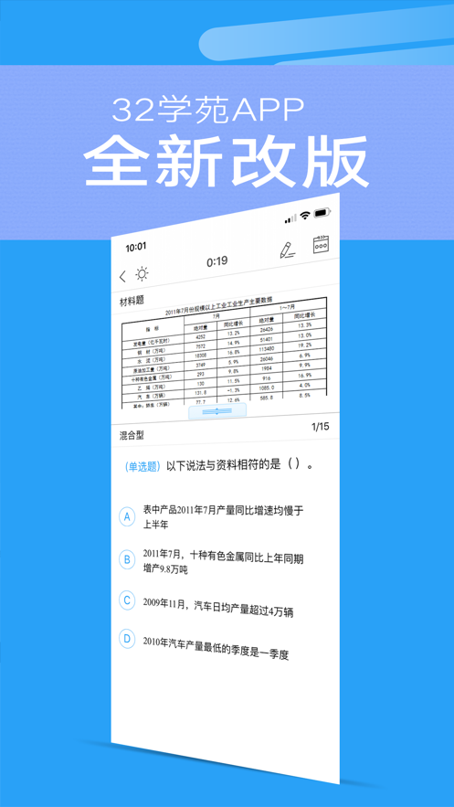 安卓32学苑软件下载
