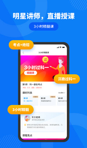 安卓驾照直通车软件下载