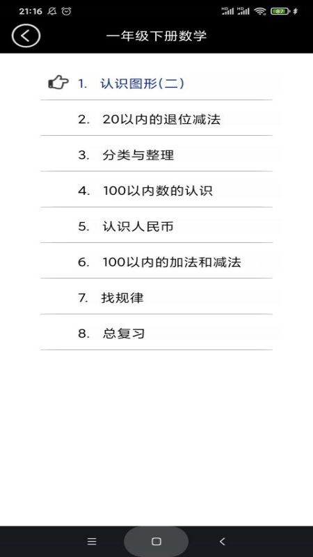 小学一年级下册数学app下载