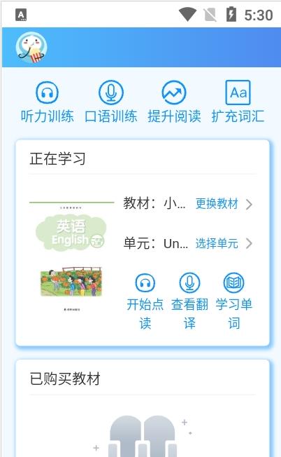 安卓二年级英语一起学软件下载