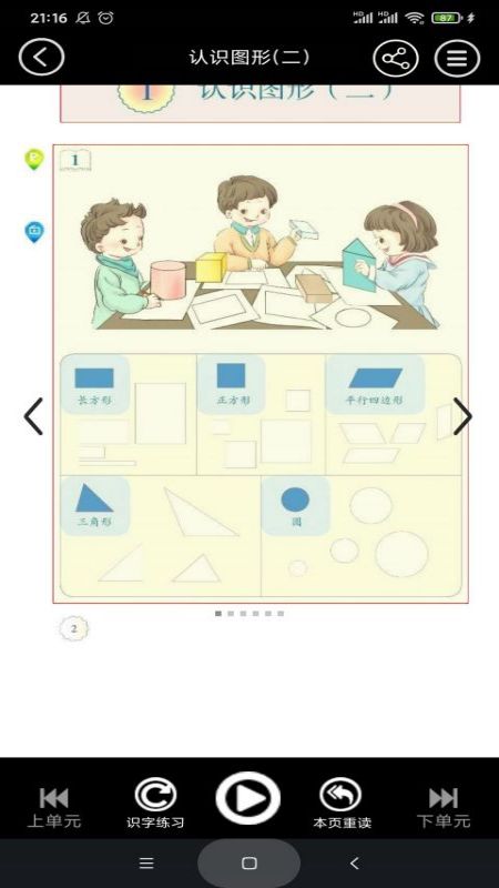 安卓小学一年级下册数学软件下载