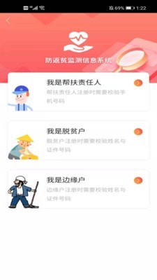 安卓防返贫监测app