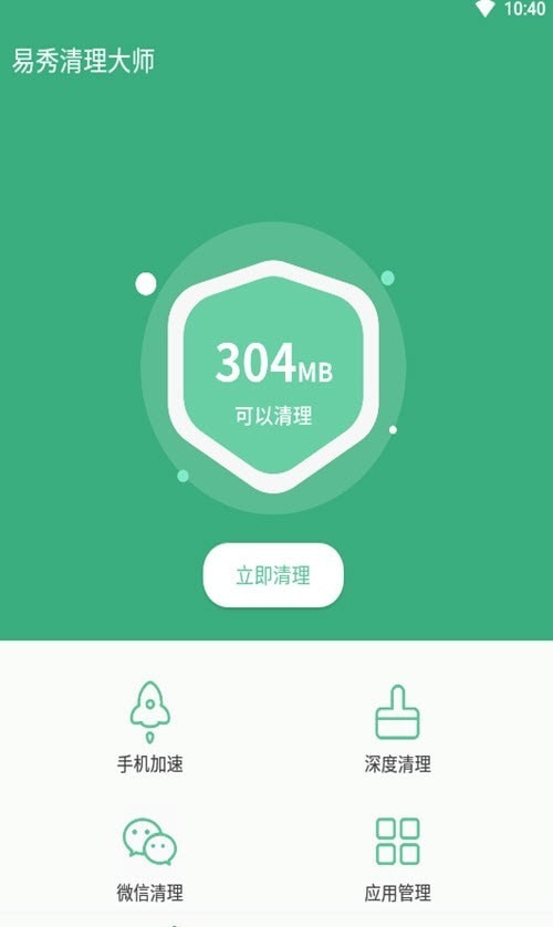 易秀清理大师app
