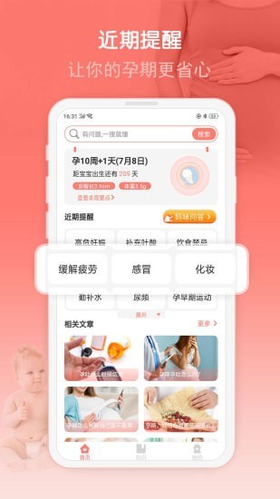 妈咪孕育宝app下载