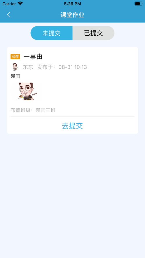 树华云校下载