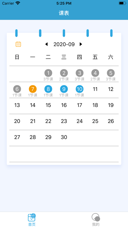 安卓树华云校软件下载
