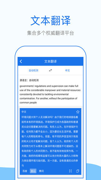 安卓拍照英语翻译app