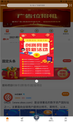 创客网盟app