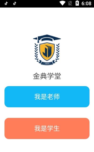 金典学堂app下载