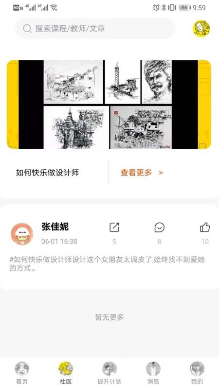 安卓图特设计软件下载
