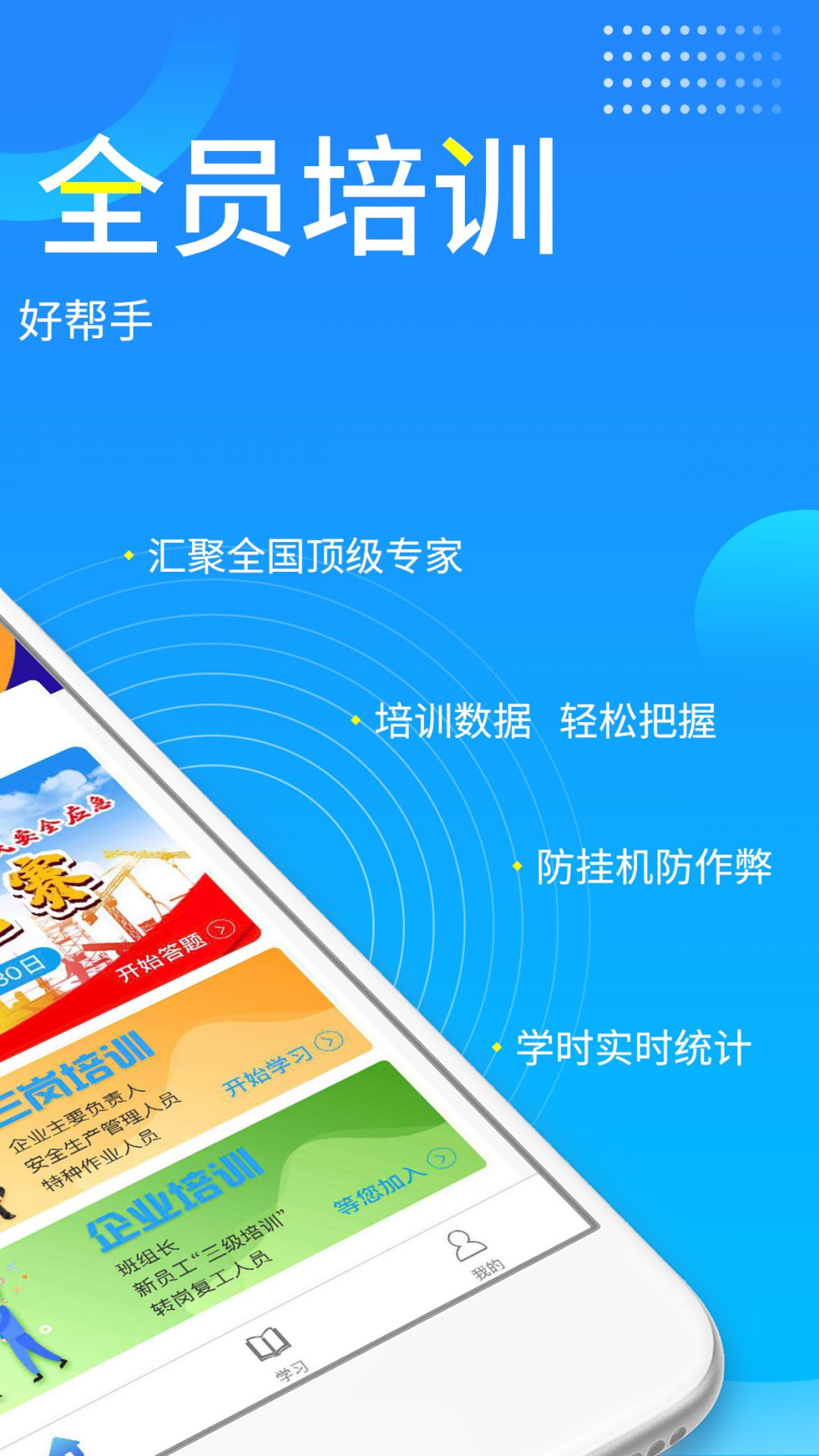链工宝 2021安全考试题库