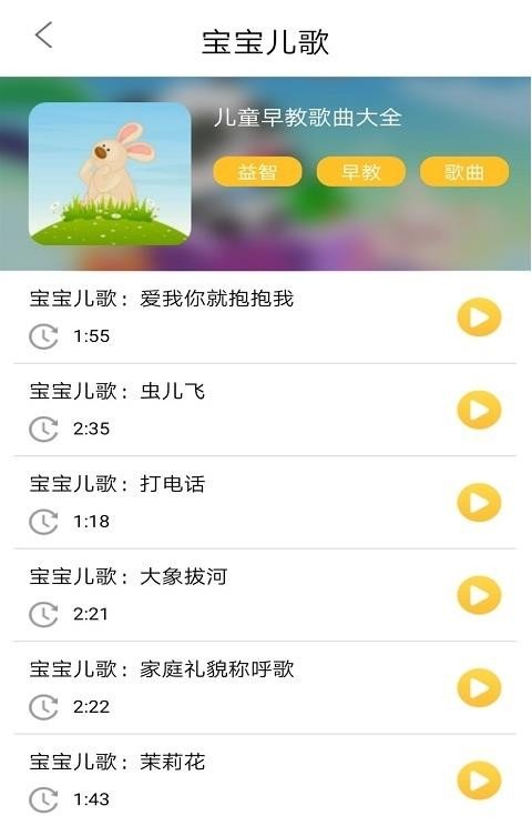 安卓家有儿歌app