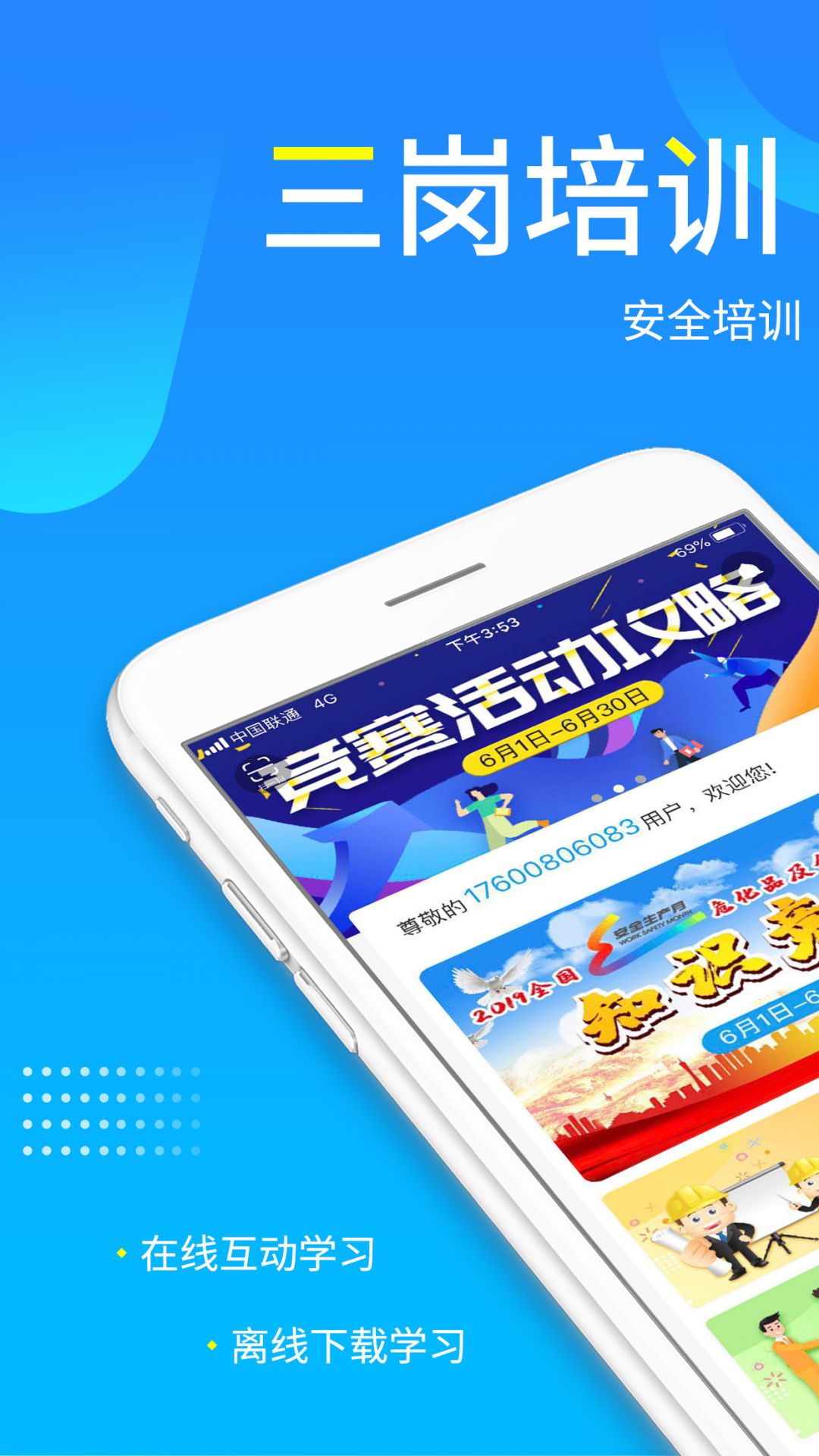 安卓链工宝 2021安全考试题库软件下载