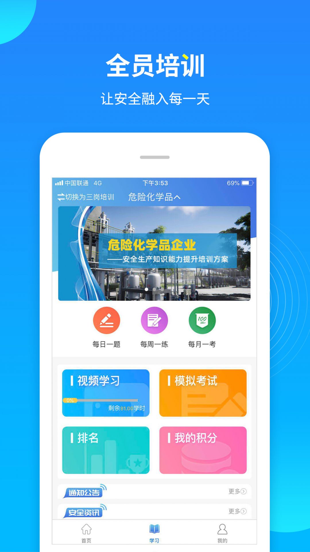 链工宝 安全培训下载