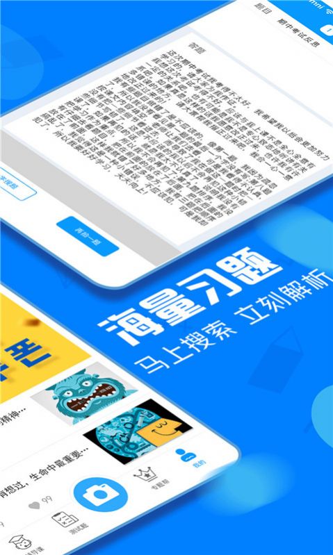 安卓帮搜作业大全appapp