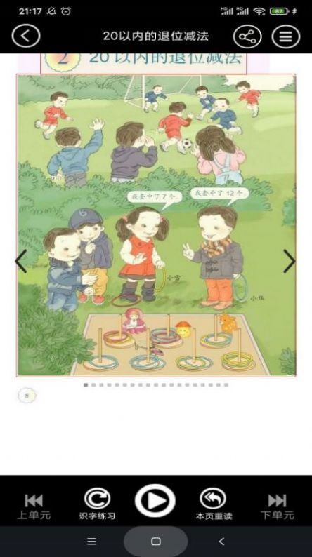 安卓小学一年级下册数学app软件下载