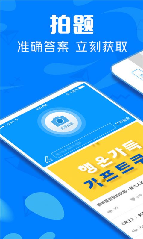 帮搜作业大全app