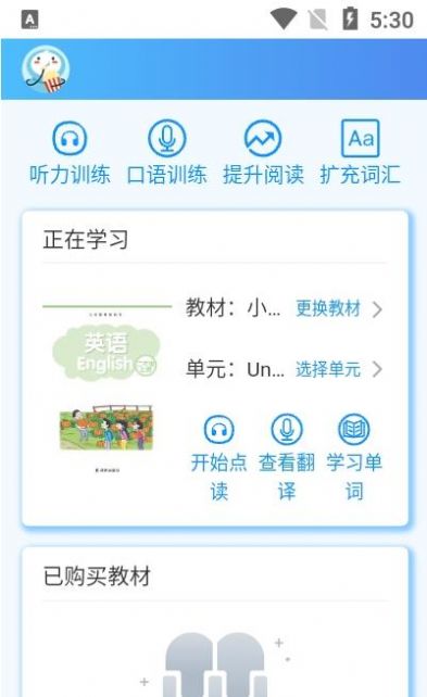 安卓二年级英语一起学app软件下载
