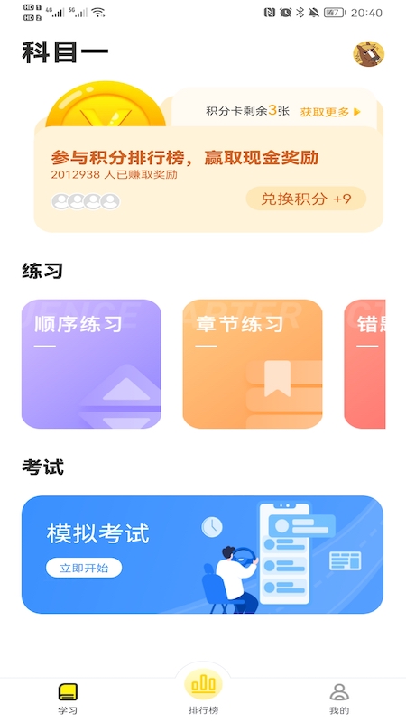 安卓全民驾考app软件下载