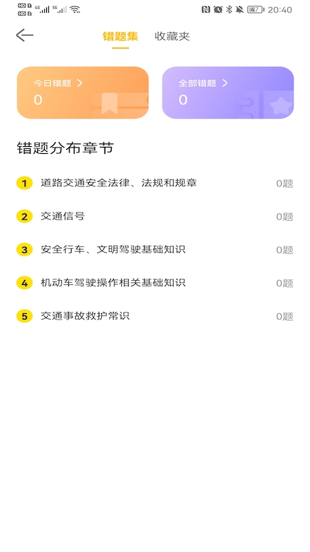 安卓全民驾考appapp