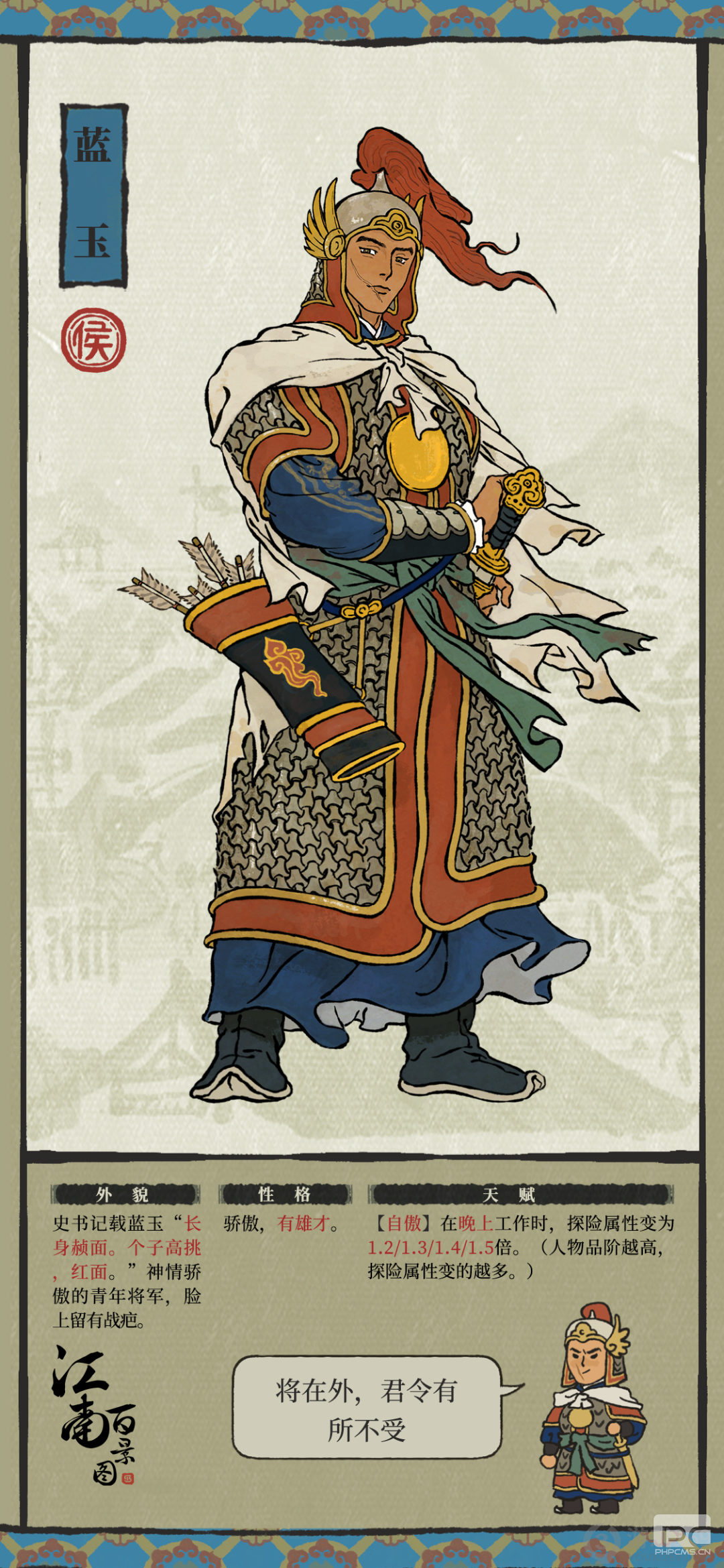 《江南百景图》驱袭出塞上，策奔入狂沙-蓝玉