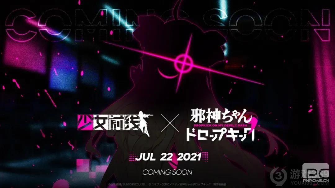 《少女前线》x《邪神与厨二病少女》联动活动即将开启