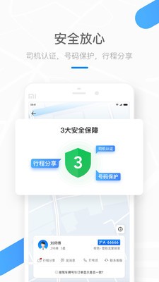 安卓美团打车app