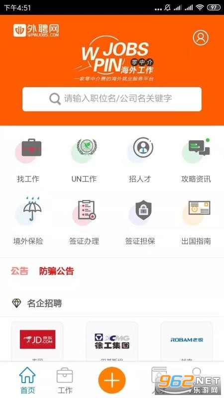 安卓外聘网app软件下载