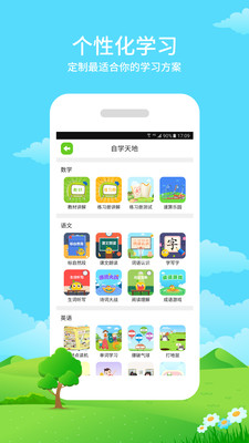 同步课堂学生app下载