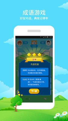 安卓同步课堂学生appapp
