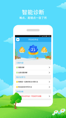 安卓同步课堂学生app软件下载