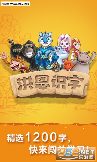 洪恩识字app
