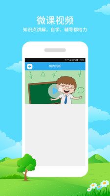 同步课堂学生app