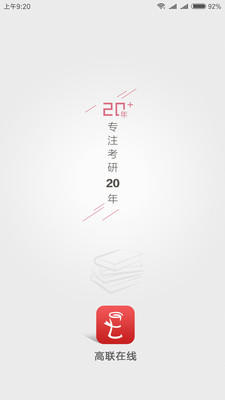 安卓高联在线appapp