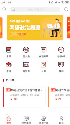 高联在线app
