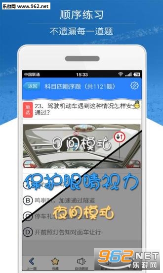 安卓科目四模拟考试练习手机版app