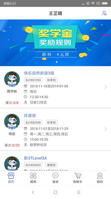 安卓杰睿教育appapp