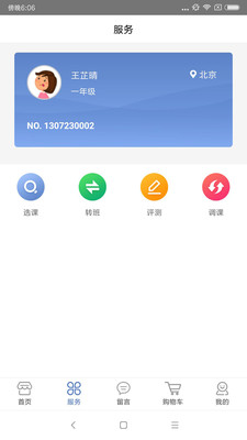 杰睿教育app